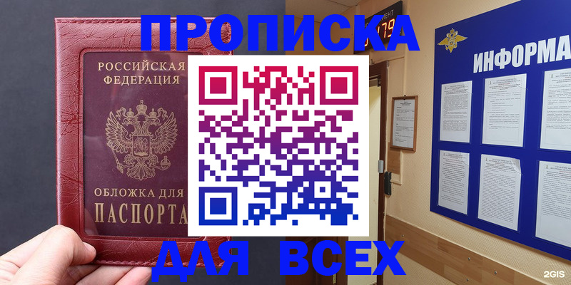 прописка паспорт в Сердобске