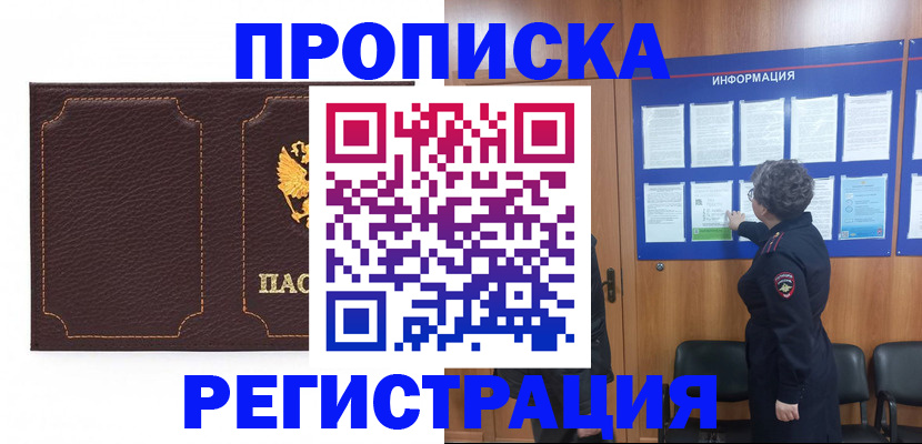 прописка в Сердобске