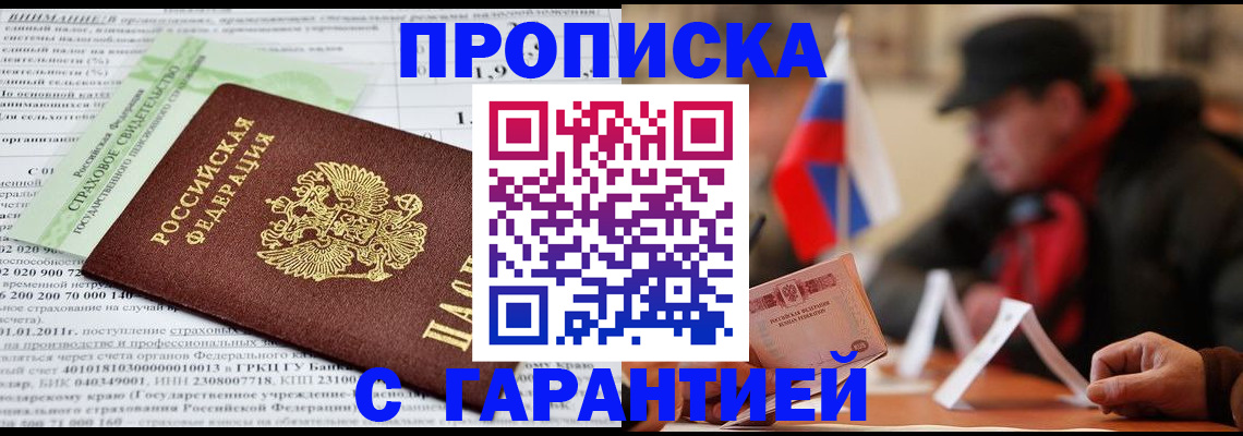 временная регистрация для школы в Сердобске
